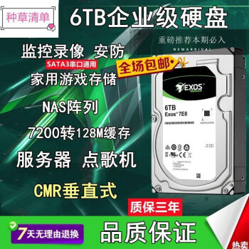 希捷6T银河ST6000NM021A/019B台式机机械硬盘